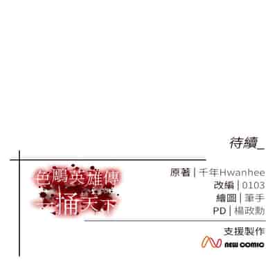 色鵰英雄傳:一捅天下 1-7