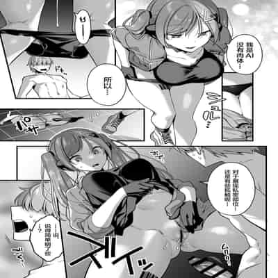 [U-RaL (Yamanashi Yuuya)] Ero Manga AI no Gyakushuu ~Jinrui Wakarase Gyaku Rape~ [Chinese]