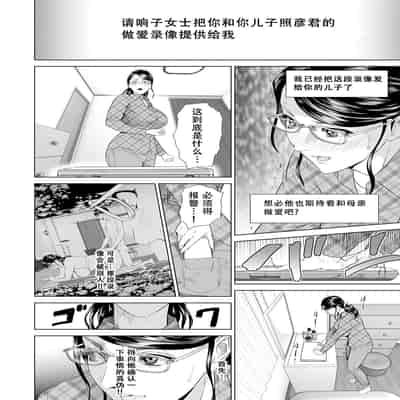 [Hyji] Hahaoya Yuuwaku ~Boku no Mama Ikusei Keikaku~ [Chinese] [Digital]