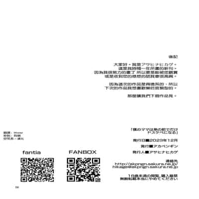 [Akapenguin (Asahina Hikage)] Boku no Mama wa Otouto no Mae de dake Dosukebe ni Naru [Chinese] [空気系☆漢化] [Digital]