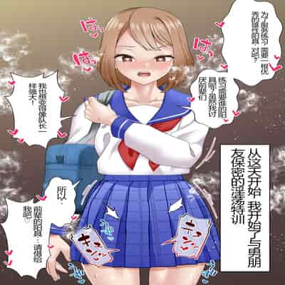 [Shironekoya] Netorare Onna Bas-bu Case/ 2 Ishiki Takai Kouhai [Chinese]