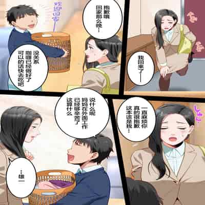 [Yuriko Club] Boku no Daisuki na Okaa-san o Tannin no Sensei ni Toraremashita [Chinese]