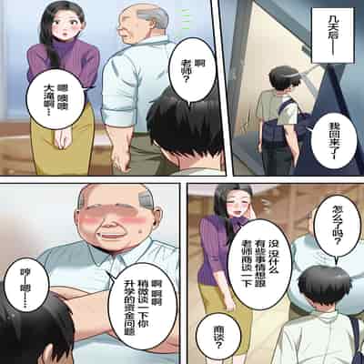[Yuriko Club] Boku no Daisuki na Okaa-san o Tannin no Sensei ni Toraremashita [Chinese]