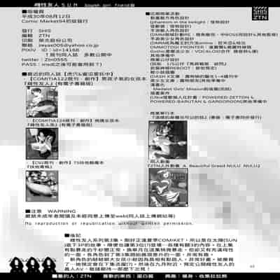 [SHIS (Z-ton)] MESU DACHI SUN [Chinese] [柚香農業] [Digital]