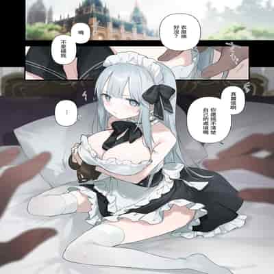 [富士やま] 籠絡令嬢メイド堕ち