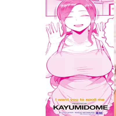 [Kayumidome] Amaete Hoshii no - I want you to spoil me [Chinese] [皇色汉化] [Ongoing] [Digital]