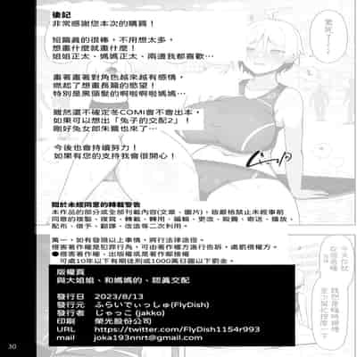 [Fry Dish (Jakko)] Onee-chan to, Mama to, Honki Koubi [Chinese] [柚香農業] [Digital]