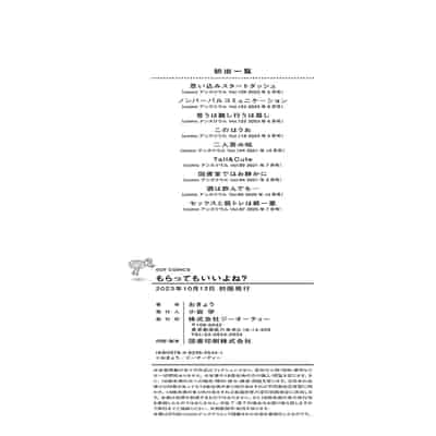 [Okyou] Moratte mo Ii yo ne - Can I make you mine [Chinese] [Digital]