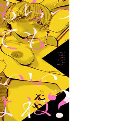 [Okyou] Moratte mo Ii yo ne - Can I make you mine [Chinese] [Digital]