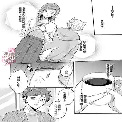 [Nakajō uni] osuwari! Mate! Namecha dame! ! Zen kōtei-kei wan ko ni kyūai sa retemasu~01-04｜坐下！等待！那个不能舔！！被全肯定系小狗猛烈求爱~01-04话[中文] [橄榄汉化组]