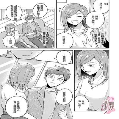 [Nakajō uni] osuwari! Mate! Namecha dame! ! Zen kōtei-kei wan ko ni kyūai sa retemasu~01-04｜坐下！等待！那个不能舔！！被全肯定系小狗猛烈求爱~01-04话[中文] [橄榄汉化组]