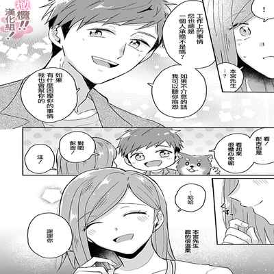 [Nakajō uni] osuwari! Mate! Namecha dame! ! Zen kōtei-kei wan ko ni kyūai sa retemasu~01-04｜坐下！等待！那个不能舔！！被全肯定系小狗猛烈求爱~01-04话[中文] [橄榄汉化组]