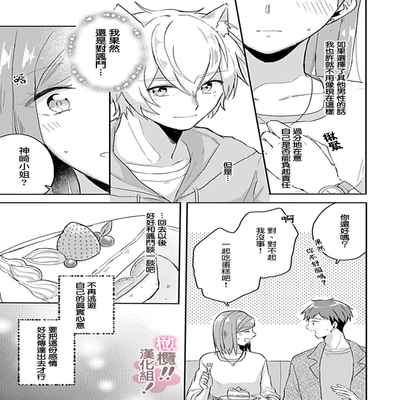 [Nakajō uni] osuwari! Mate! Namecha dame! ! Zen kōtei-kei wan ko ni kyūai sa retemasu~01-04｜坐下！等待！那个不能舔！！被全肯定系小狗猛烈求爱~01-04话[中文] [橄榄汉化组]