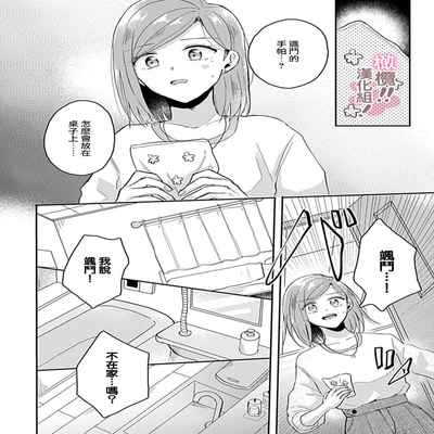 [Nakajō uni] osuwari! Mate! Namecha dame! ! Zen kōtei-kei wan ko ni kyūai sa retemasu~01-04｜坐下！等待！那个不能舔！！被全肯定系小狗猛烈求爱~01-04话[中文] [橄榄汉化组]