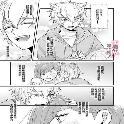 [Nakajō uni] osuwari! Mate! Namecha dame! ! Zen kōtei-kei wan ko ni kyūai sa retemasu~01-04｜坐下！等待！那个不能舔！！被全肯定系小狗猛烈求爱~01-04话[中文] [橄榄汉化组]