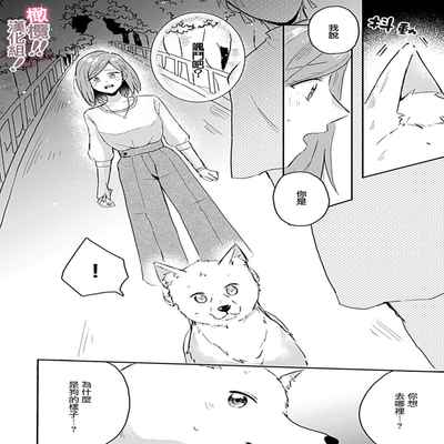 [Nakajō uni] osuwari! Mate! Namecha dame! ! Zen kōtei-kei wan ko ni kyūai sa retemasu~01-04｜坐下！等待！那个不能舔！！被全肯定系小狗猛烈求爱~01-04话[中文] [橄榄汉化组]