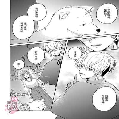 [Nakajō uni] osuwari! Mate! Namecha dame! ! Zen kōtei-kei wan ko ni kyūai sa retemasu~01-04｜坐下！等待！那个不能舔！！被全肯定系小狗猛烈求爱~01-04话[中文] [橄榄汉化组]