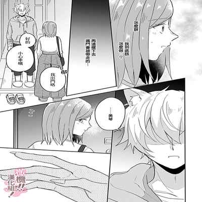 [Nakajō uni] osuwari! Mate! Namecha dame! ! Zen kōtei-kei wan ko ni kyūai sa retemasu~01-04｜坐下！等待！那个不能舔！！被全肯定系小狗猛烈求爱~01-04话[中文] [橄榄汉化组]