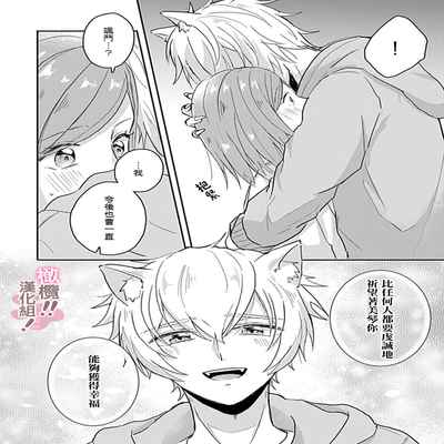 [Nakajō uni] osuwari! Mate! Namecha dame! ! Zen kōtei-kei wan ko ni kyūai sa retemasu~01-04｜坐下！等待！那个不能舔！！被全肯定系小狗猛烈求爱~01-04话[中文] [橄榄汉化组]