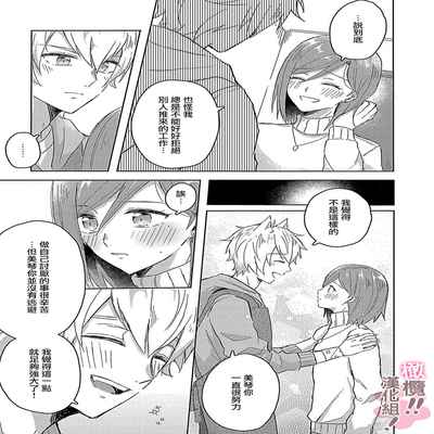 [Nakajō uni] osuwari! Mate! Namecha dame! ! Zen kōtei-kei wan ko ni kyūai sa retemasu~01-04｜坐下！等待！那个不能舔！！被全肯定系小狗猛烈求爱~01-04话[中文] [橄榄汉化组]