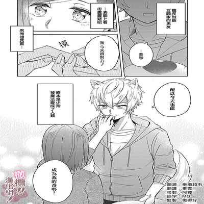 [Nakajō uni] osuwari! Mate! Namecha dame! ! Zen kōtei-kei wan ko ni kyūai sa retemasu~01-04｜坐下！等待！那个不能舔！！被全肯定系小狗猛烈求爱~01-04话[中文] [橄榄汉化组]