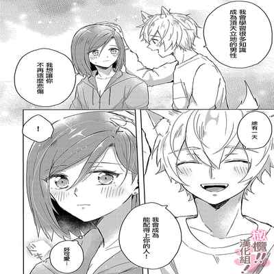 [Nakajō uni] osuwari! Mate! Namecha dame! ! Zen kōtei-kei wan ko ni kyūai sa retemasu~01-04｜坐下！等待！那个不能舔！！被全肯定系小狗猛烈求爱~01-04话[中文] [橄榄汉化组]