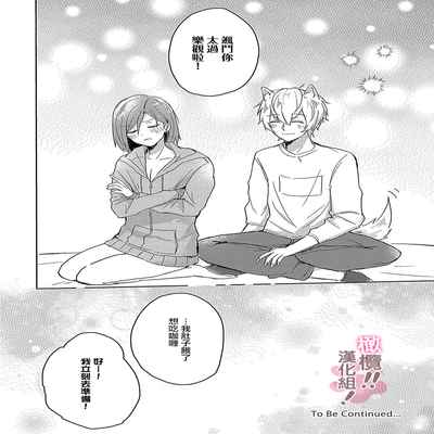 [Nakajō uni] osuwari! Mate! Namecha dame! ! Zen kōtei-kei wan ko ni kyūai sa retemasu~01-04｜坐下！等待！那个不能舔！！被全肯定系小狗猛烈求爱~01-04话[中文] [橄榄汉化组]