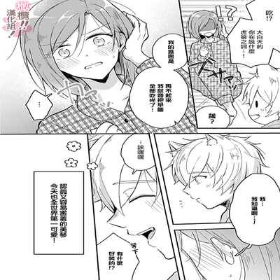 [Nakajō uni] osuwari! Mate! Namecha dame! ! Zen kōtei-kei wan ko ni kyūai sa retemasu~01-04｜坐下！等待！那个不能舔！！被全肯定系小狗猛烈求爱~01-04话[中文] [橄榄汉化组]