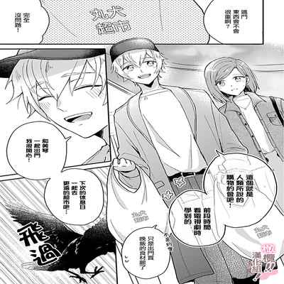 [Nakajō uni] osuwari! Mate! Namecha dame! ! Zen kōtei-kei wan ko ni kyūai sa retemasu~01-04｜坐下！等待！那个不能舔！！被全肯定系小狗猛烈求爱~01-04话[中文] [橄榄汉化组]