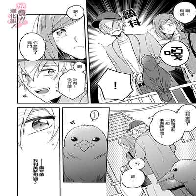 [Nakajō uni] osuwari! Mate! Namecha dame! ! Zen kōtei-kei wan ko ni kyūai sa retemasu~01-04｜坐下！等待！那个不能舔！！被全肯定系小狗猛烈求爱~01-04话[中文] [橄榄汉化组]