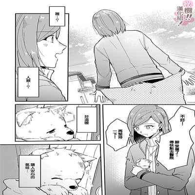 [Nakajō uni] osuwari! Mate! Namecha dame! ! Zen kōtei-kei wan ko ni kyūai sa retemasu~01-04｜坐下！等待！那个不能舔！！被全肯定系小狗猛烈求爱~01-04话[中文] [橄榄汉化组]