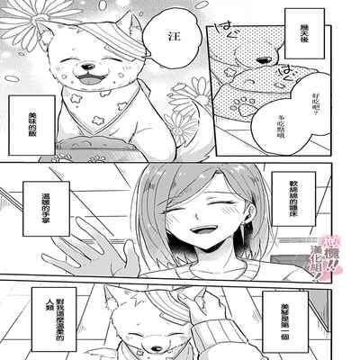 [Nakajō uni] osuwari! Mate! Namecha dame! ! Zen kōtei-kei wan ko ni kyūai sa retemasu~01-04｜坐下！等待！那个不能舔！！被全肯定系小狗猛烈求爱~01-04话[中文] [橄榄汉化组]