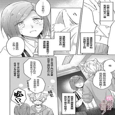 [Nakajō uni] osuwari! Mate! Namecha dame! ! Zen kōtei-kei wan ko ni kyūai sa retemasu~01-04｜坐下！等待！那个不能舔！！被全肯定系小狗猛烈求爱~01-04话[中文] [橄榄汉化组]