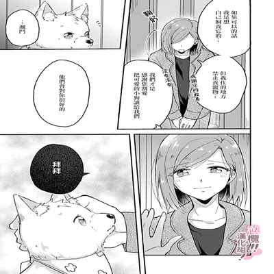 [Nakajō uni] osuwari! Mate! Namecha dame! ! Zen kōtei-kei wan ko ni kyūai sa retemasu~01-04｜坐下！等待！那个不能舔！！被全肯定系小狗猛烈求爱~01-04话[中文] [橄榄汉化组]