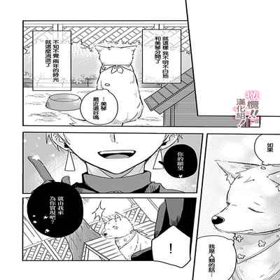 [Nakajō uni] osuwari! Mate! Namecha dame! ! Zen kōtei-kei wan ko ni kyūai sa retemasu~01-04｜坐下！等待！那个不能舔！！被全肯定系小狗猛烈求爱~01-04话[中文] [橄榄汉化组]