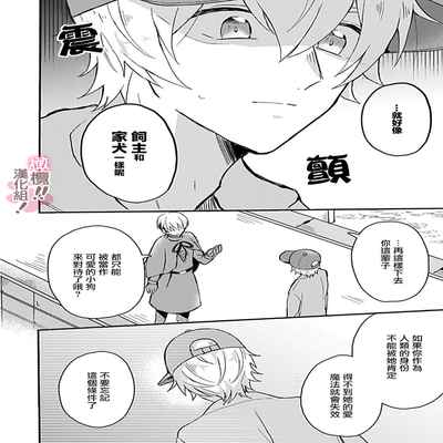 [Nakajō uni] osuwari! Mate! Namecha dame! ! Zen kōtei-kei wan ko ni kyūai sa retemasu~01-04｜坐下！等待！那个不能舔！！被全肯定系小狗猛烈求爱~01-04话[中文] [橄榄汉化组]