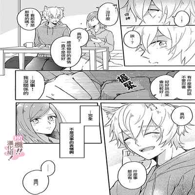 [Nakajō uni] osuwari! Mate! Namecha dame! ! Zen kōtei-kei wan ko ni kyūai sa retemasu~01-04｜坐下！等待！那个不能舔！！被全肯定系小狗猛烈求爱~01-04话[中文] [橄榄汉化组]