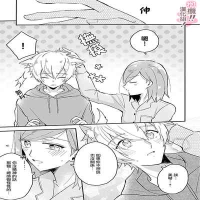 [Nakajō uni] osuwari! Mate! Namecha dame! ! Zen kōtei-kei wan ko ni kyūai sa retemasu~01-04｜坐下！等待！那个不能舔！！被全肯定系小狗猛烈求爱~01-04话[中文] [橄榄汉化组]