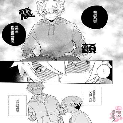 [Nakajō uni] osuwari! Mate! Namecha dame! ! Zen kōtei-kei wan ko ni kyūai sa retemasu~01-04｜坐下！等待！那个不能舔！！被全肯定系小狗猛烈求爱~01-04话[中文] [橄榄汉化组]