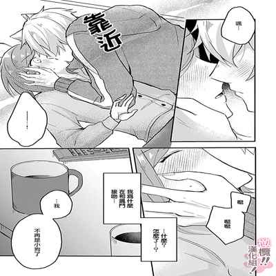 [Nakajō uni] osuwari! Mate! Namecha dame! ! Zen kōtei-kei wan ko ni kyūai sa retemasu~01-04｜坐下！等待！那个不能舔！！被全肯定系小狗猛烈求爱~01-04话[中文] [橄榄汉化组]