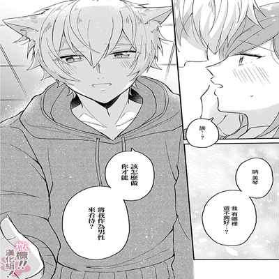 [Nakajō uni] osuwari! Mate! Namecha dame! ! Zen kōtei-kei wan ko ni kyūai sa retemasu~01-04｜坐下！等待！那个不能舔！！被全肯定系小狗猛烈求爱~01-04话[中文] [橄榄汉化组]