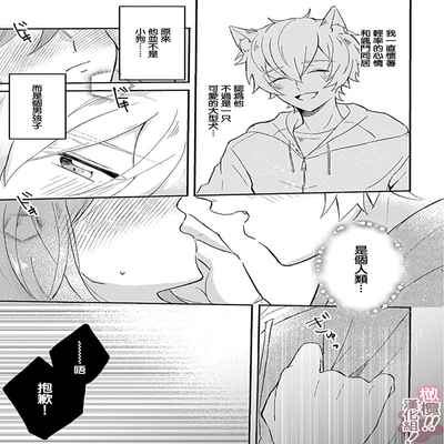 [Nakajō uni] osuwari! Mate! Namecha dame! ! Zen kōtei-kei wan ko ni kyūai sa retemasu~01-04｜坐下！等待！那个不能舔！！被全肯定系小狗猛烈求爱~01-04话[中文] [橄榄汉化组]