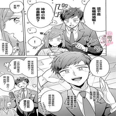 [Nakajō uni] osuwari! Mate! Namecha dame! ! Zen kōtei-kei wan ko ni kyūai sa retemasu~01-04｜坐下！等待！那个不能舔！！被全肯定系小狗猛烈求爱~01-04话[中文] [橄榄汉化组]