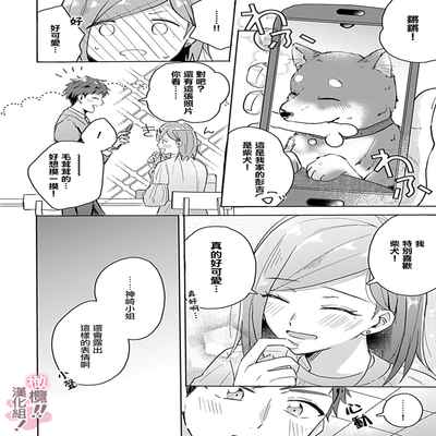 [Nakajō uni] osuwari! Mate! Namecha dame! ! Zen kōtei-kei wan ko ni kyūai sa retemasu~01-04｜坐下！等待！那个不能舔！！被全肯定系小狗猛烈求爱~01-04话[中文] [橄榄汉化组]