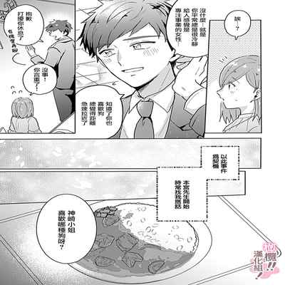 [Nakajō uni] osuwari! Mate! Namecha dame! ! Zen kōtei-kei wan ko ni kyūai sa retemasu~01-04｜坐下！等待！那个不能舔！！被全肯定系小狗猛烈求爱~01-04话[中文] [橄榄汉化组]