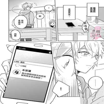 [Nakajō uni] osuwari! Mate! Namecha dame! ! Zen kōtei-kei wan ko ni kyūai sa retemasu~01-04｜坐下！等待！那个不能舔！！被全肯定系小狗猛烈求爱~01-04话[中文] [橄榄汉化组]