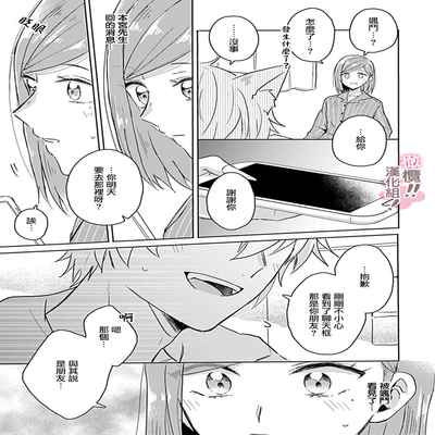 [Nakajō uni] osuwari! Mate! Namecha dame! ! Zen kōtei-kei wan ko ni kyūai sa retemasu~01-04｜坐下！等待！那个不能舔！！被全肯定系小狗猛烈求爱~01-04话[中文] [橄榄汉化组]