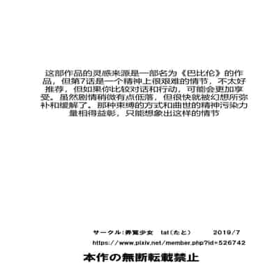 [Rouran Shoujo (tat)] ~BABYLON~ Kousoku Kaikan Sennou ni Ochiru Kensatsukan-tachi [Chinese]