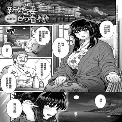 [Itou Eight] Kokoronokori - The Regret 新婚妻的眷戀 [Chinese] [Digital]