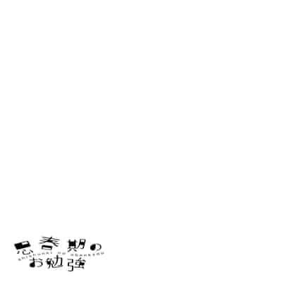 [Meganei] Shishunki no Obenkyou [Chinese] [變態紳士漢化組] [Digital]